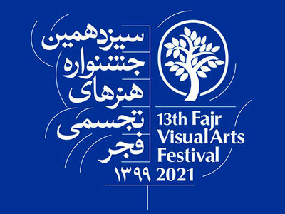 داوری مرحله دوم آثار جشنواره تجسمی فجر آغاز شد