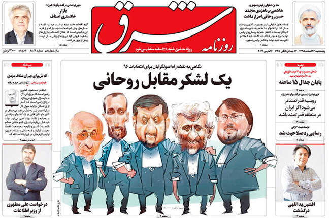 صفحه اول روزنامه ها پنجشنبه 26 اسفند