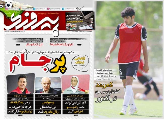 صفحه اول روزنامه ها  سه‌شنبه ۱۶ مرداد