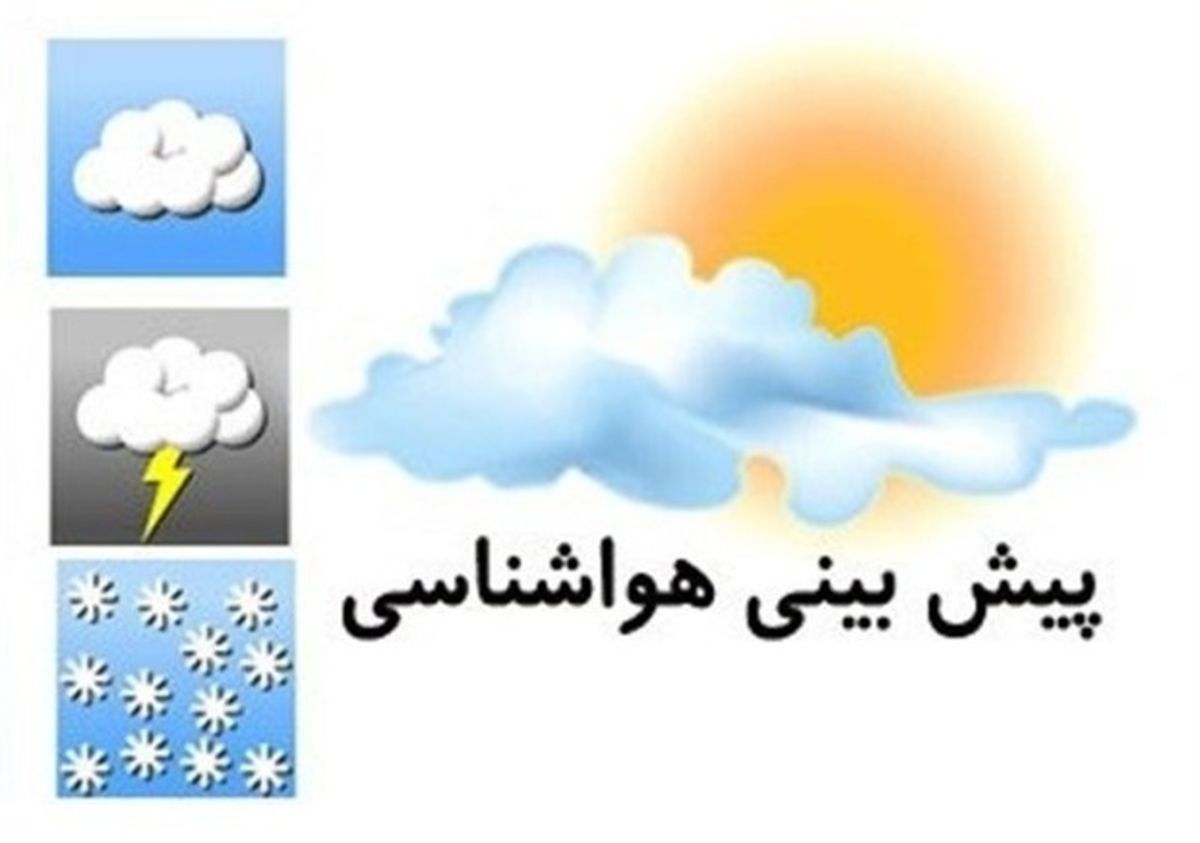 کاهش موقتی ناپایداری هوا در پایان هفته 