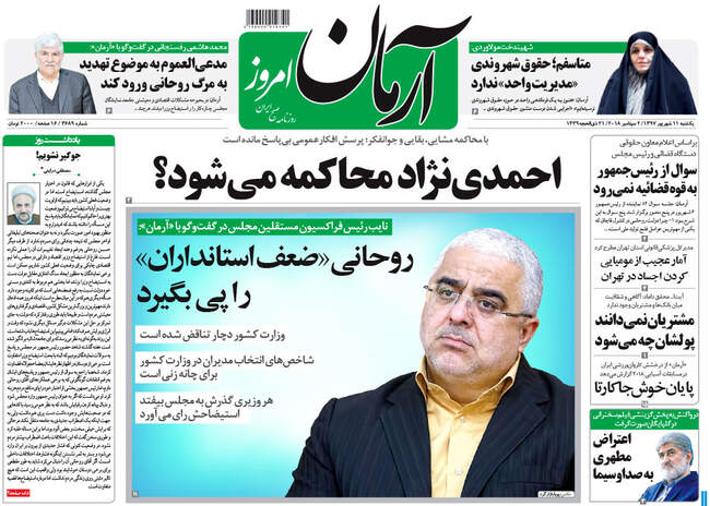  صفحه اول روزنامه ها یکشنبه ۱۱ شهریور