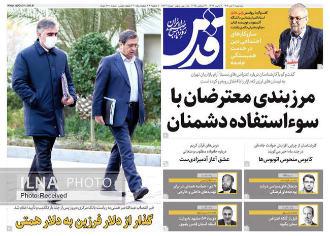 صفحه نخست روزنامه‌های سه‌‌شنبه ۹ دی ۱۴۰۴