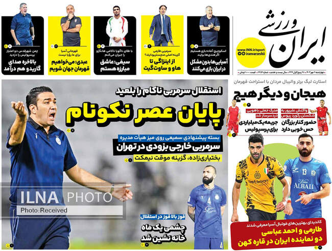 صفحه نخست روزنامه‌های ۱۱ مهر ۱۴۰۳