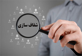 دستورالعمل شفاف‌سازی در وزارت ارشاد منتشر شد+متن کامل