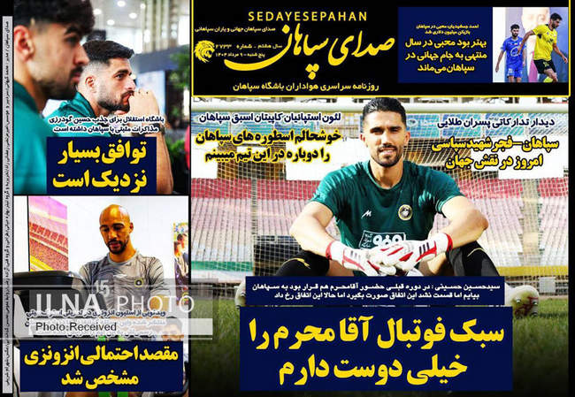 صفحه نخست روزنامه‌های پنجشنبه 9 مرداد ۱۴۰۴