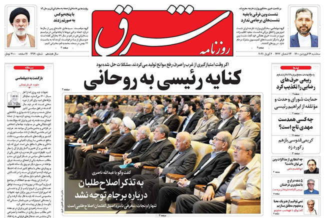 صفحه اول روزنامه ها سه‌شنبه ۱۷ فروردین