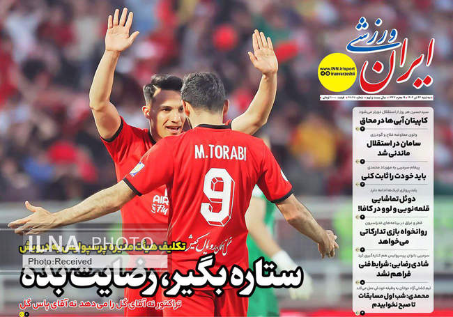 صفحه نخست روزنامه‌های سه‌شنبه ۲۴ تیر ۱۴۰۴