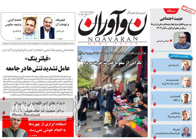 صفحه نخست روزنامه‌های ۱۲ آبان ۱۴۰۳