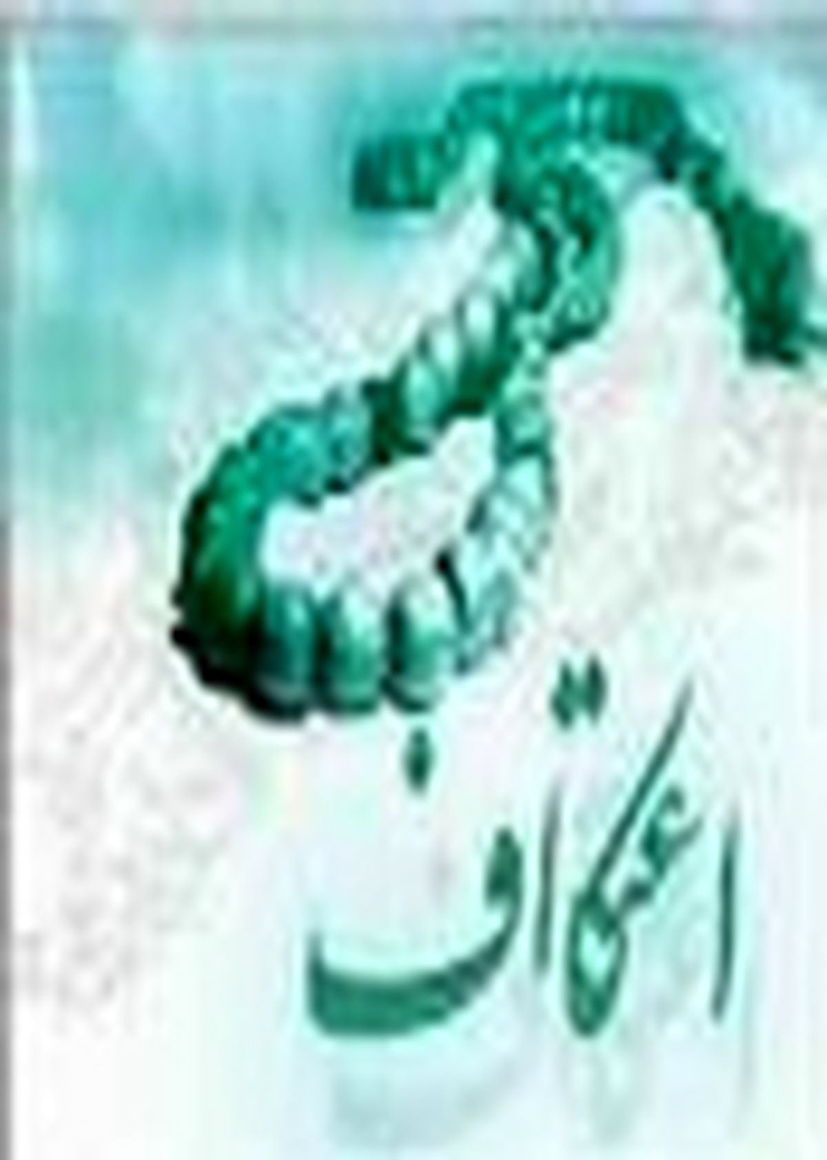 ثبت نام از حامیان در طرح‌های مختلف در استان زنجان