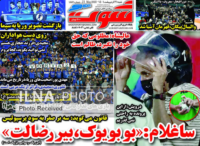 صفحه اول روزنامه ها شنبه ۳۱ اردیبهشت