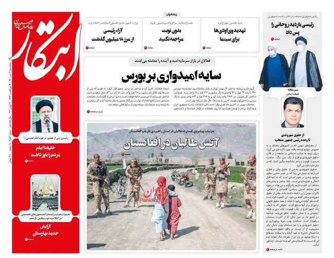 صفحه اول روزنامه ها پنجشنبه ۳ تیر