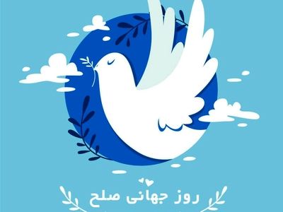 روز صلح با همکاری موزه‌ها در باغ کتاب برگزار می شود