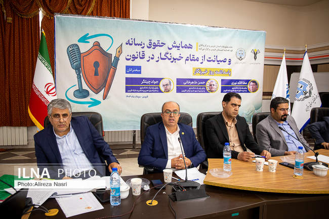 همایش حقوق رسانه و صیانت از مقام خبرنگار در قانون