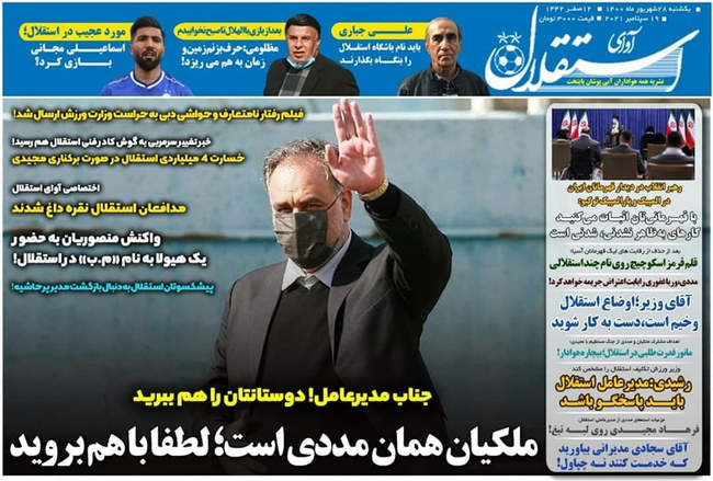 صفحه اول روزنامه ها یکشنبه ۲۸ شهریور
