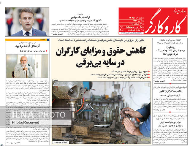 صفحه نخست روزنامه‌های شنبه ۴ مرداد ۱۴۰۴
