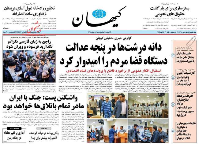 صفحه اول روزنامه ها چهارشنبه ۱ خرداد