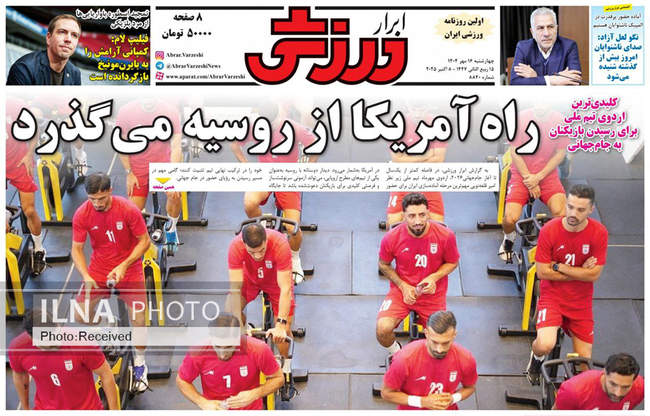 صفحه نخست روزنامه‌های چهار‌شنبه ۱۶ مهر ۱۴۰۴