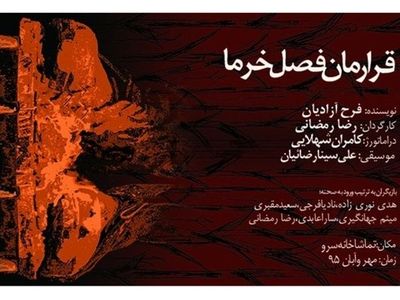 نقد و بررسی نمایش «قرارمان فصل خرما» در روایت صحنه