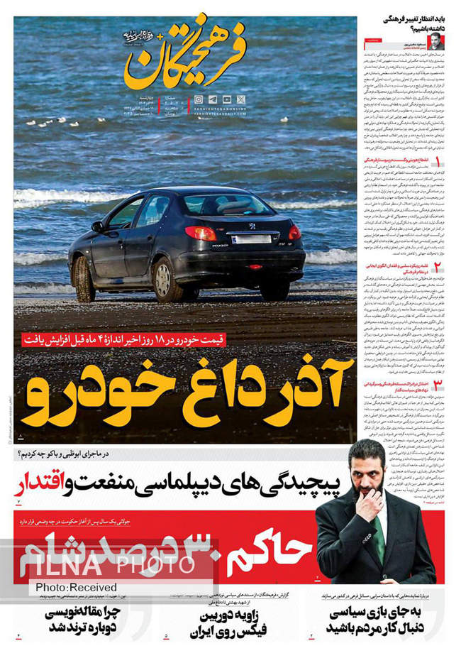 صفحه نخست روزنامه‌های چهار‌شنبه ۱۹ آذر ۱۴۰۴