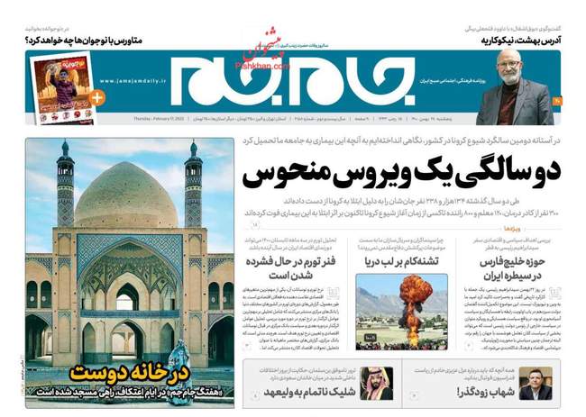 صفحه اول روزنامه ها پنجشنبه ۲۸ بهمن