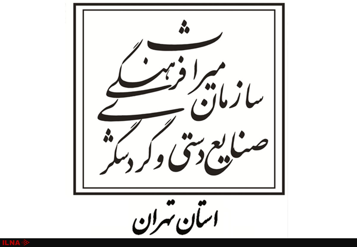 سیروس‌نیا از معاونت میراث فرهنگی استان تهران رفت