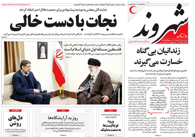 صفحه اول روزنامه ها پنجشنبه 25 آذر