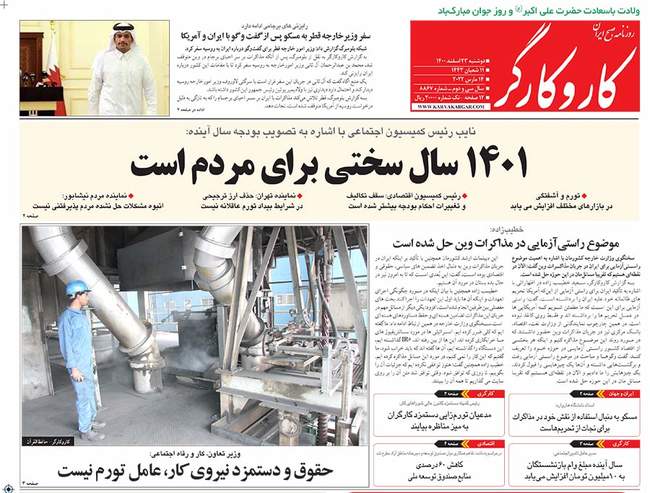 صفحه اول روزنامه ها دوشنبه ۲۳ اسفند