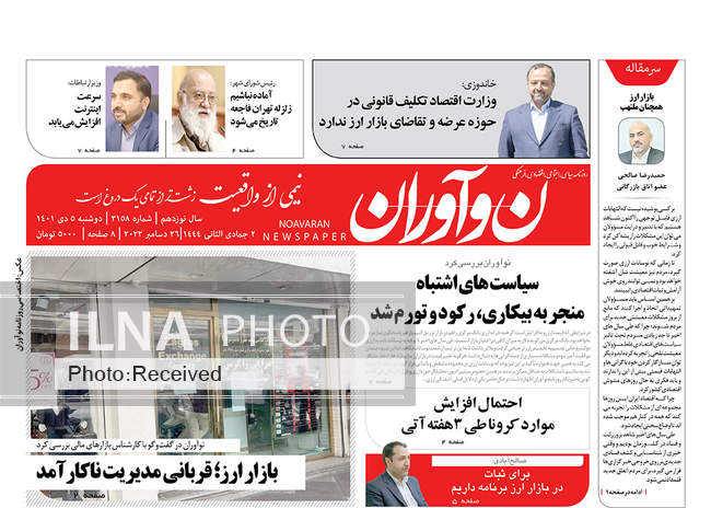 صفحه اول روزنامه ها دوشنبه ۵ دی