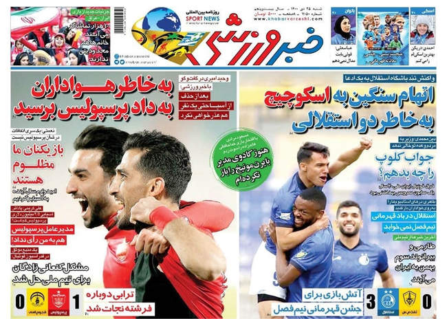 صفحه اول روزنامه ها شنبه ۲۵ دی