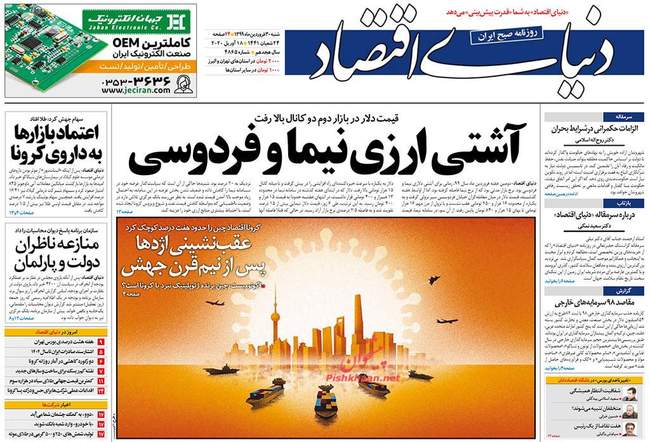 صفحه اول روزنامه ها شنبه ۳۰ فروردین