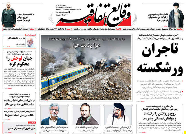 صفحه اول روزنامه ها شنبه 6 آذر