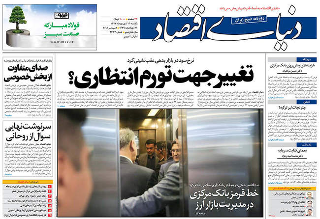  صفحه اول روزنامه ها یکشنبه ۱۱ شهریور