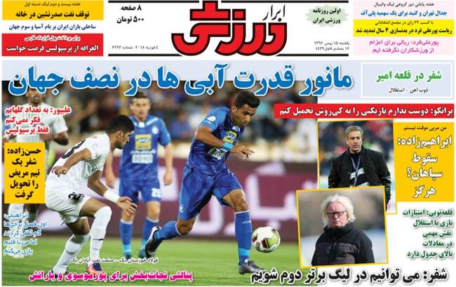 صفحه اول روزنامه ها یکشنبه 15 بهمن