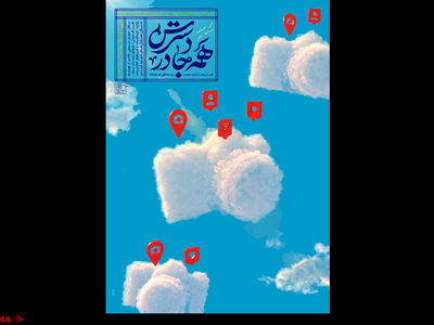 عشایر و کپرنشین‌ها «همه جا در دسترس» هستند