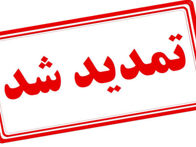 تمدید ثبت نام در چهاردهمین جشنواره ملی کارآفرینان برتر تا 22 مرداد