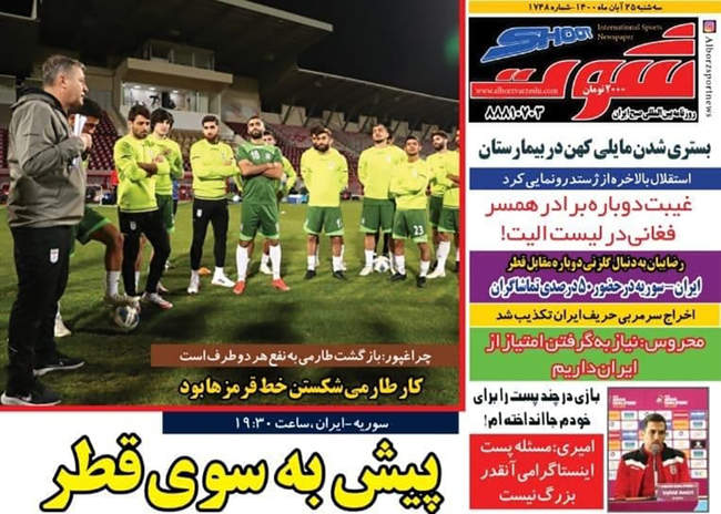 صفحه اول روزنامه ها سه‌شنبه ۲۵ آبان