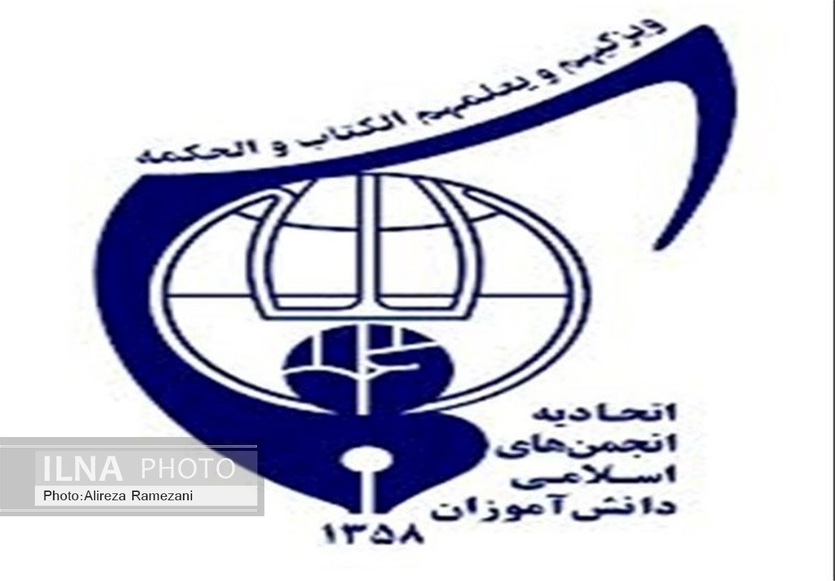 اطلاعیه اتحادیه انجمن‌های اسلامی دانش‌آموزان به مناسبت روز جهانی قدس