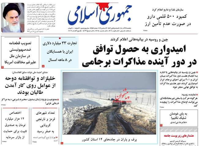 صفحه اول روزنامه ها یکشنبه ۲۸ آذر