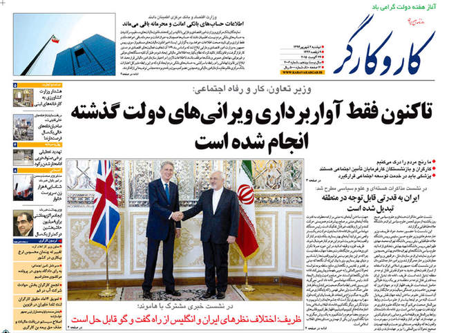 صفحه اول روزنامه ها دوشنبه 2 شهریور