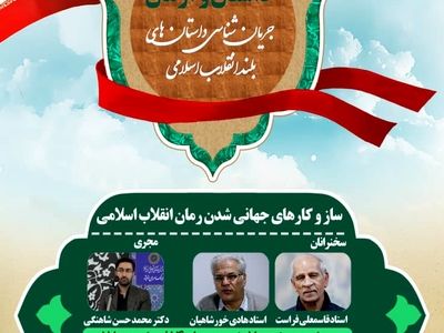 راه‌های ورود رمان ایرانی به بازار جهانی بررسی می‌شود