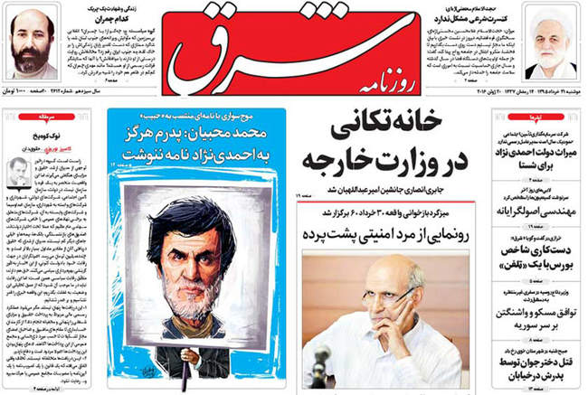 صفحه اول روزنامه ها دوشنبه 31 خرداد