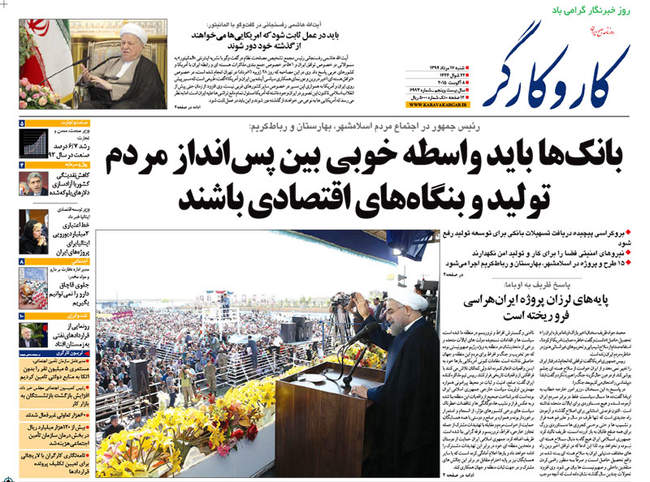 صفحه اول روزنامه ها شنبه 17مرداد