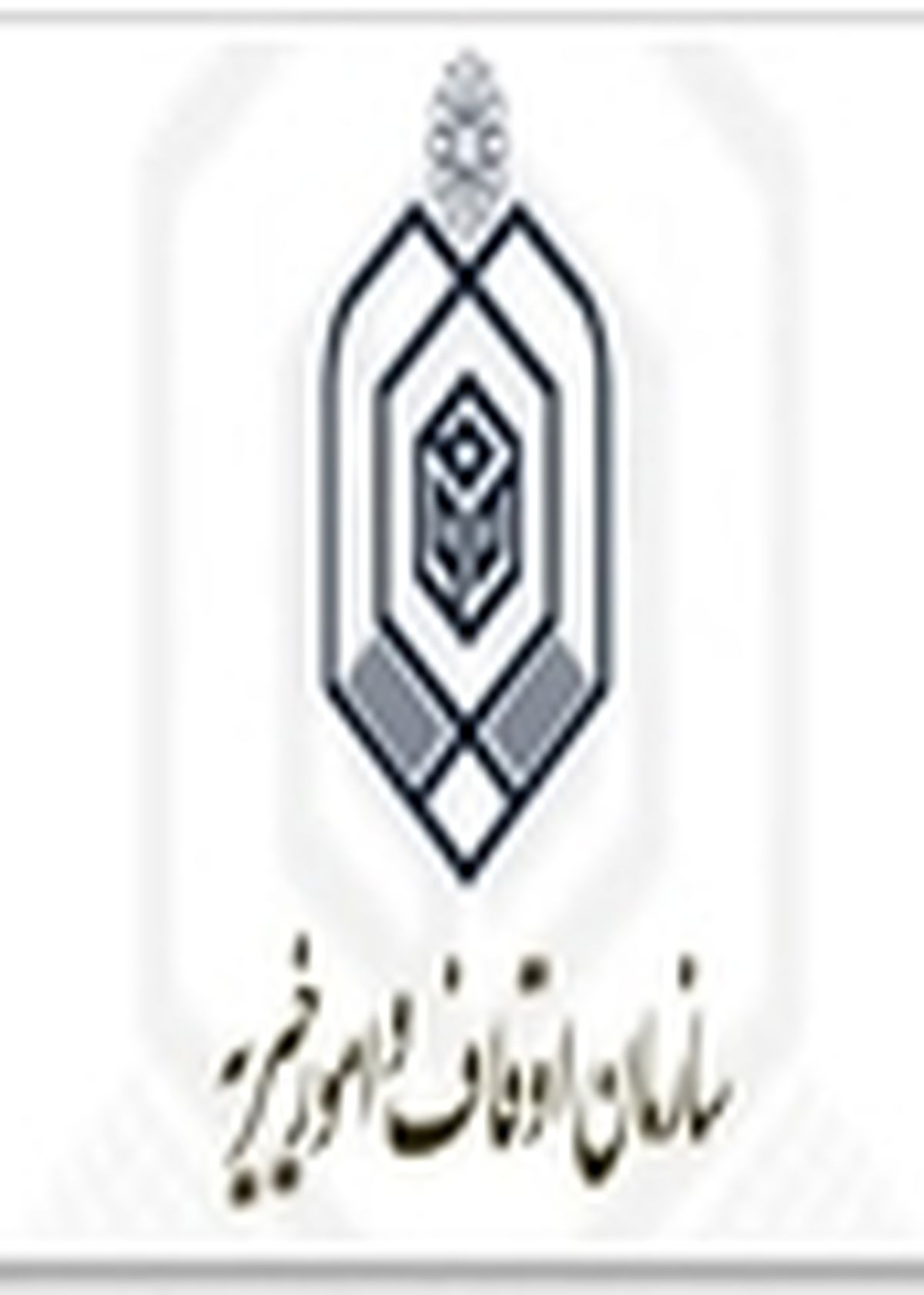 آزادسازی ۶ هکتار اراضی موقوفه تالش از دست متصرفان