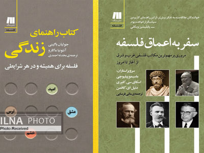 دو کتاب فلسفی از نشر سنگ منتشر شد