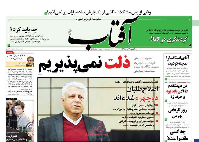 صفحه اول روزنامه ها یکشنبه ۲۹ دی
