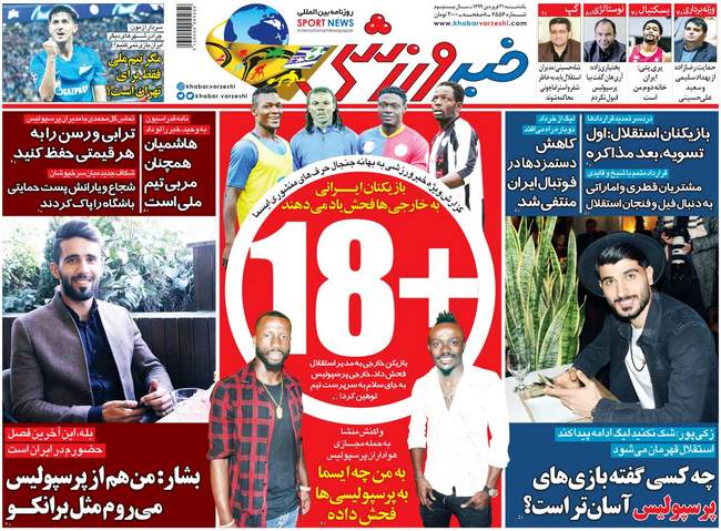 صفحه اول روزنامه ها یکشنبه ۳۱ فروردین
