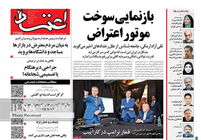 صفحه نخست روزنامه‌های سه‌‌‌شنبه ۱۶ دی ۱۴۰۴