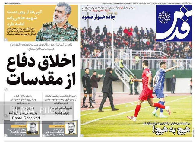 صفحه نخست روزنامه‌های شنبه ۱۵ آذر ۱۴۰۴