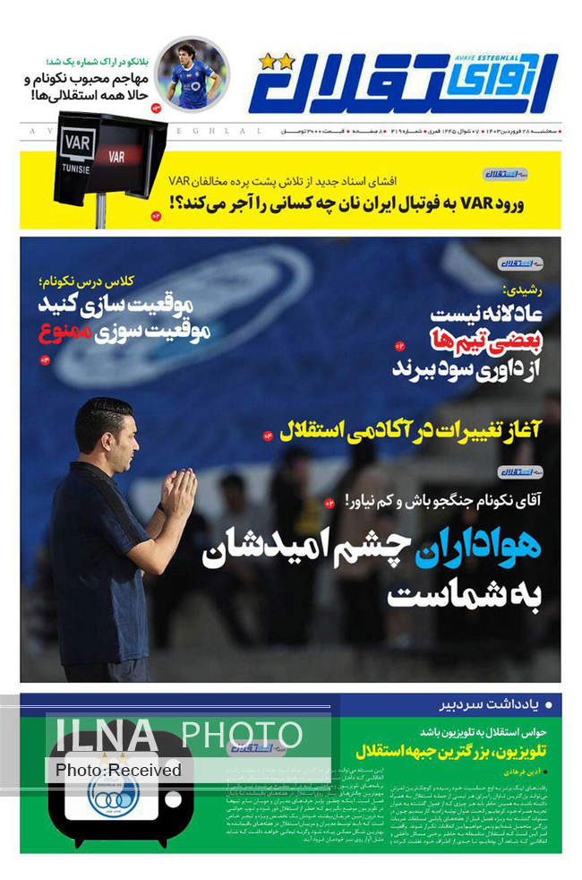 صفحه نخست روزنامه‌های سه‌شنبه 28 فروردین 1403