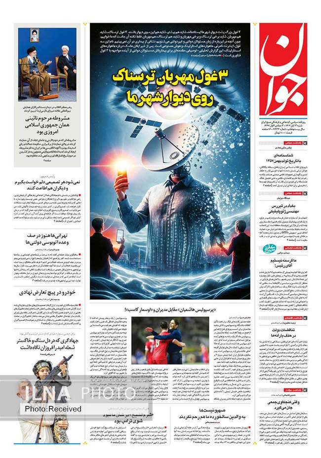 صفحه نخست روزنامههای شنبه ۳ آبان ۱۴۰۴
